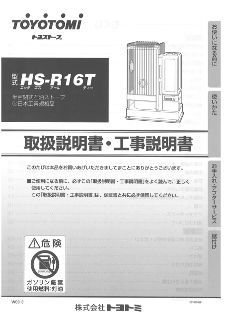 toyotomiトヨトミ HS-R16T